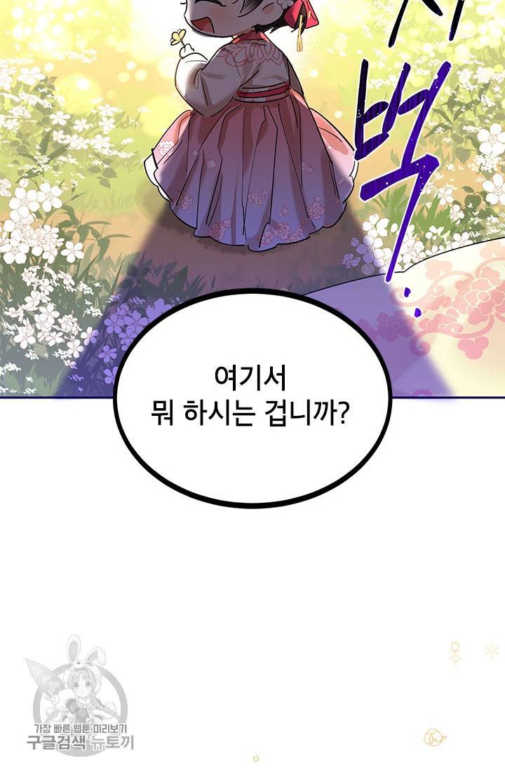 무협지 최고 악당의 귀한 딸입니다 3화 43