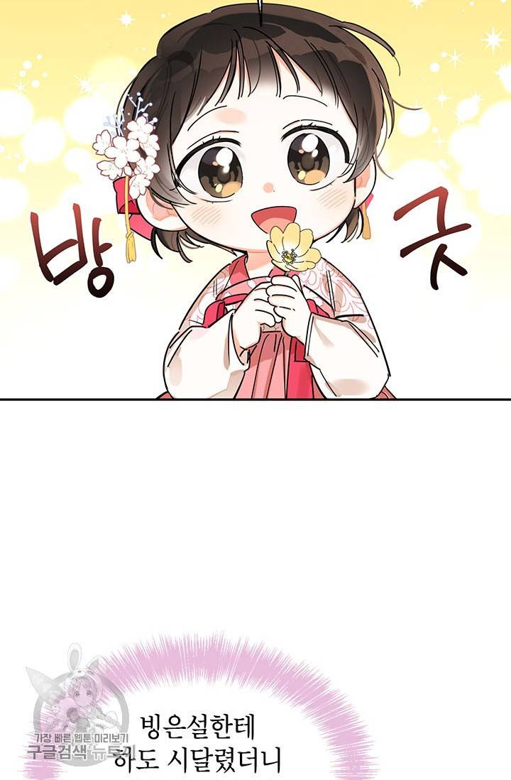 무협지 최고 악당의 귀한 딸입니다 3화 46