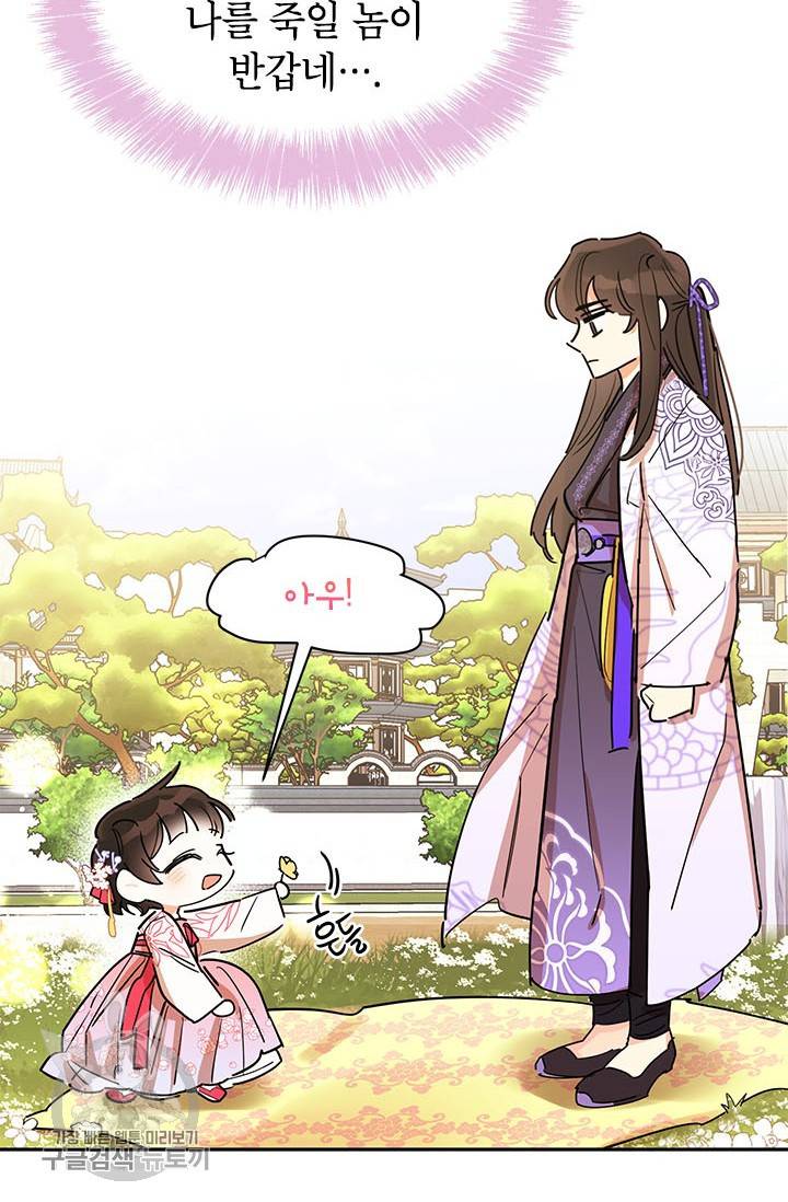 무협지 최고 악당의 귀한 딸입니다 3화 47