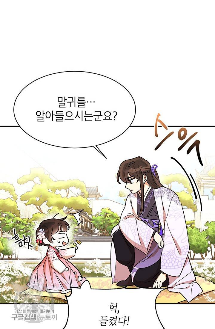 무협지 최고 악당의 귀한 딸입니다 3화 50