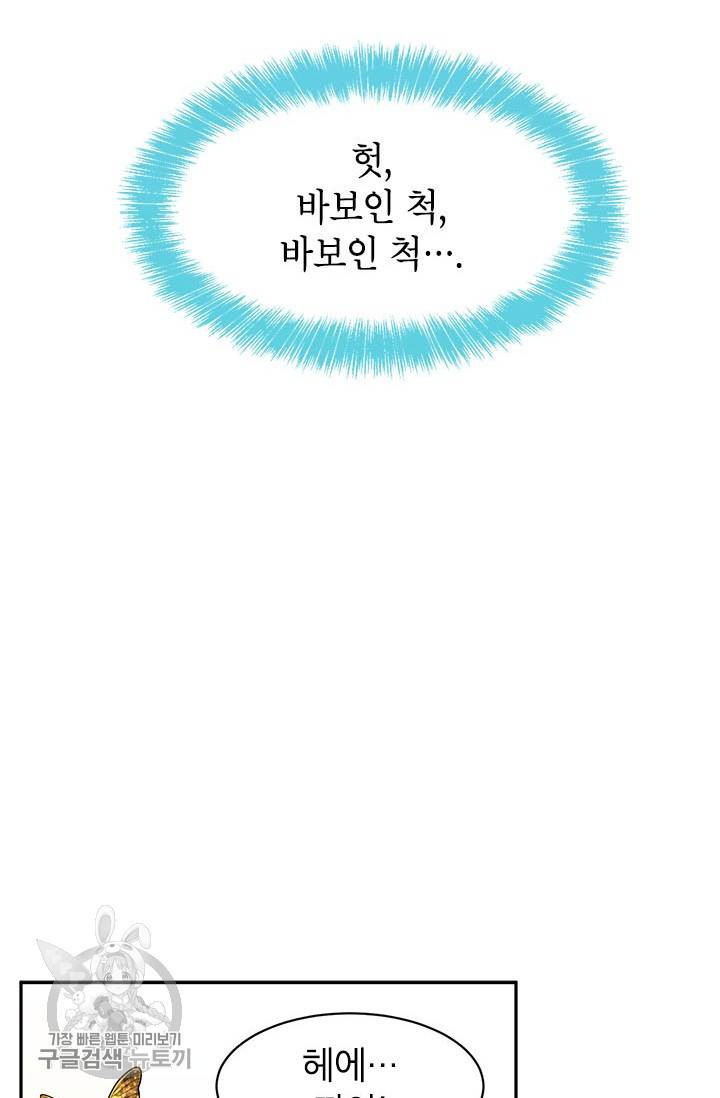 무협지 최고 악당의 귀한 딸입니다 3화 53
