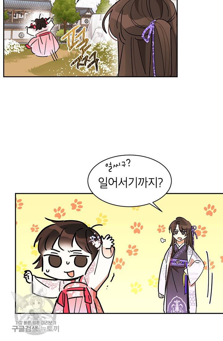 무협지 최고 악당의 귀한 딸입니다 3화 56