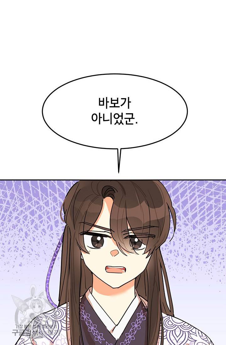 무협지 최고 악당의 귀한 딸입니다 3화 57