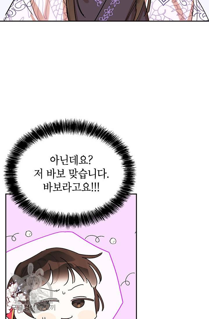 무협지 최고 악당의 귀한 딸입니다 3화 58