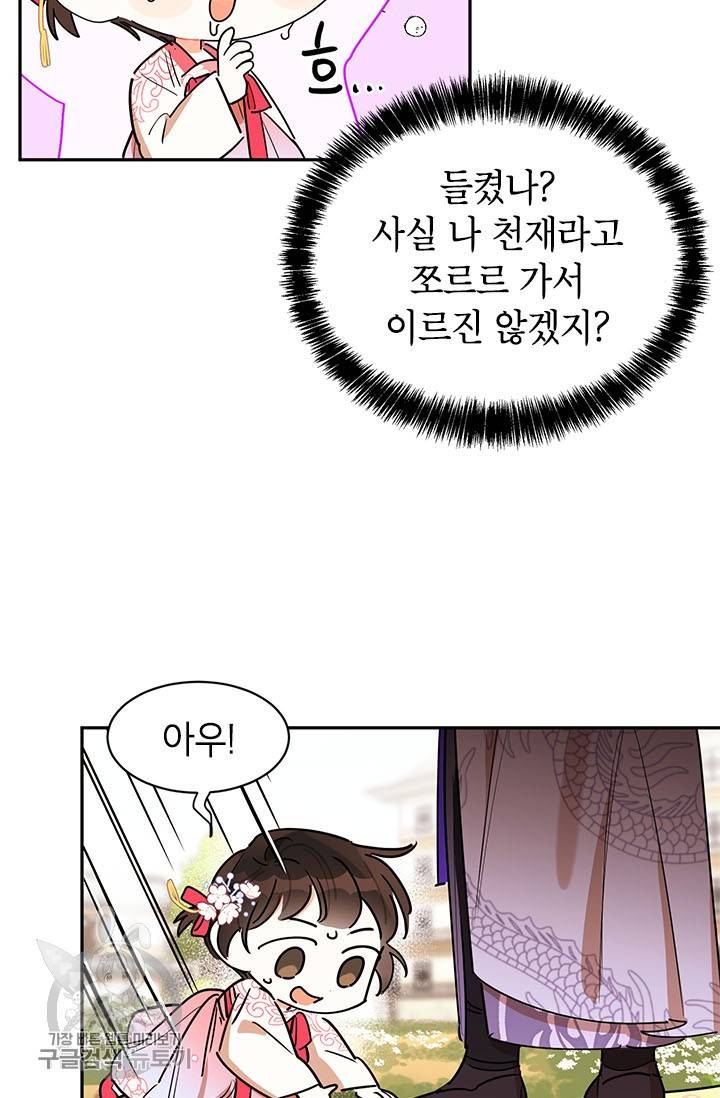 무협지 최고 악당의 귀한 딸입니다 3화 59