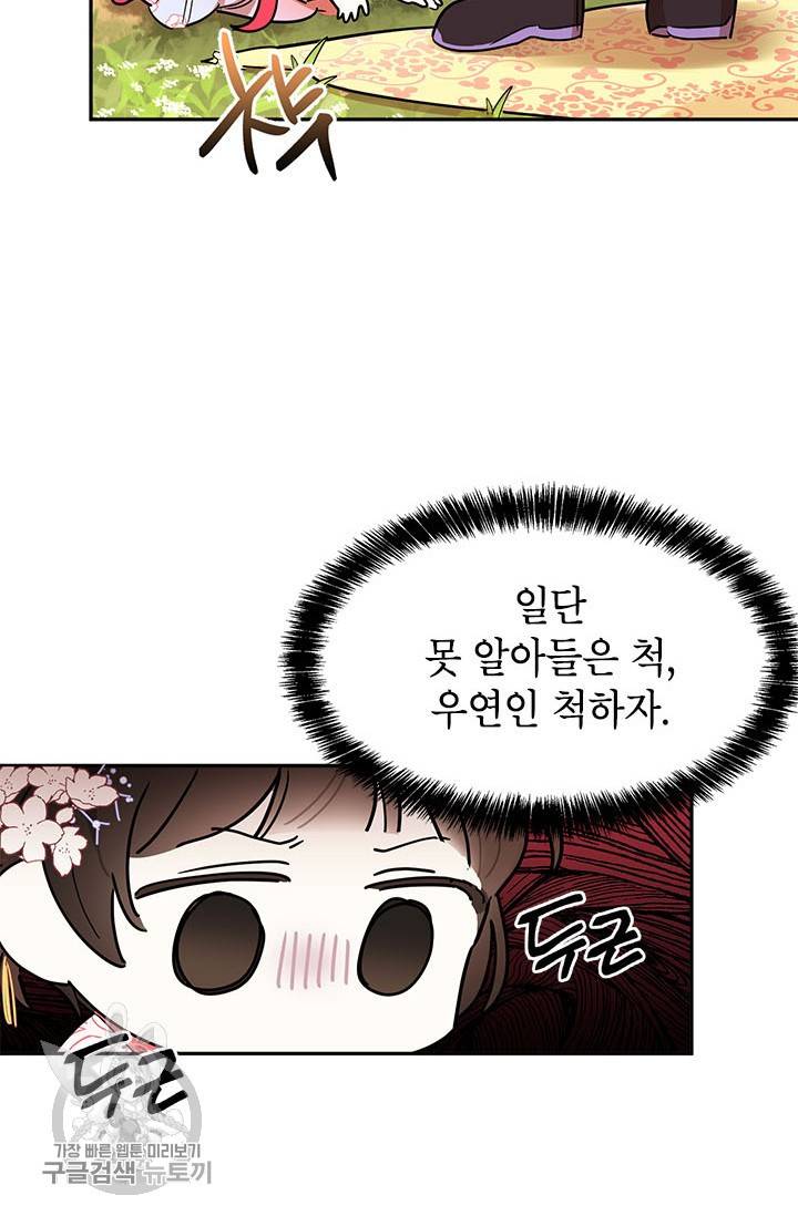 무협지 최고 악당의 귀한 딸입니다 3화 60