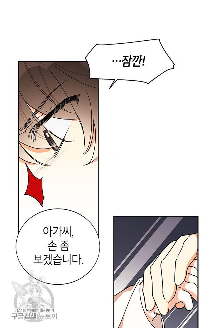 무협지 최고 악당의 귀한 딸입니다 3화 61