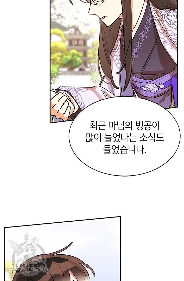 무협지 최고 악당의 귀한 딸입니다 3화 65