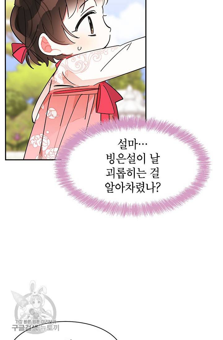 무협지 최고 악당의 귀한 딸입니다 3화 66
