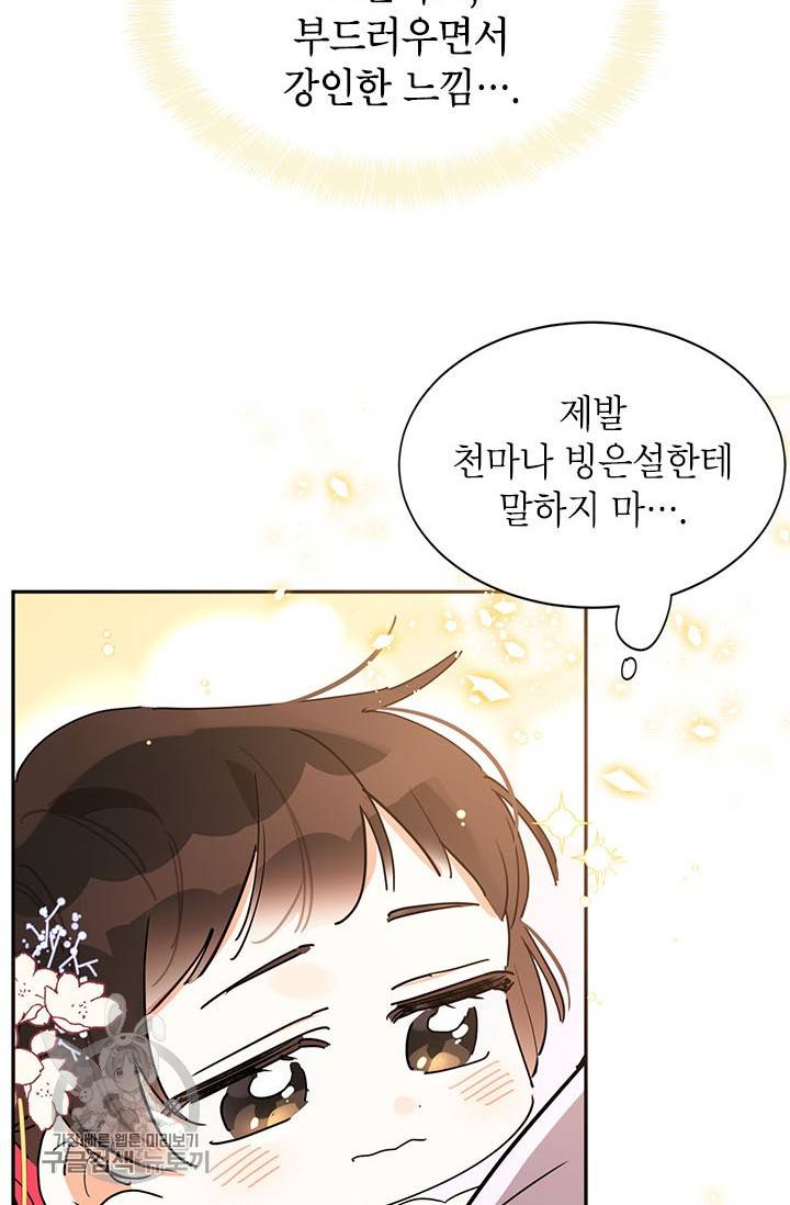 무협지 최고 악당의 귀한 딸입니다 3화 69