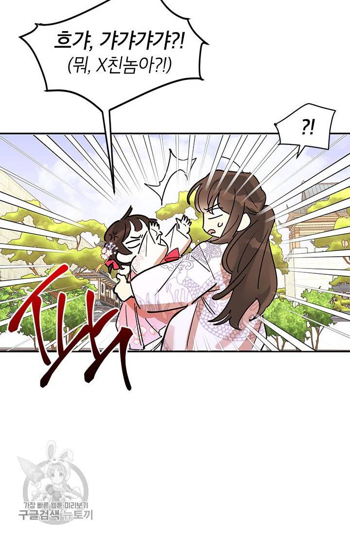 무협지 최고 악당의 귀한 딸입니다 3화 74
