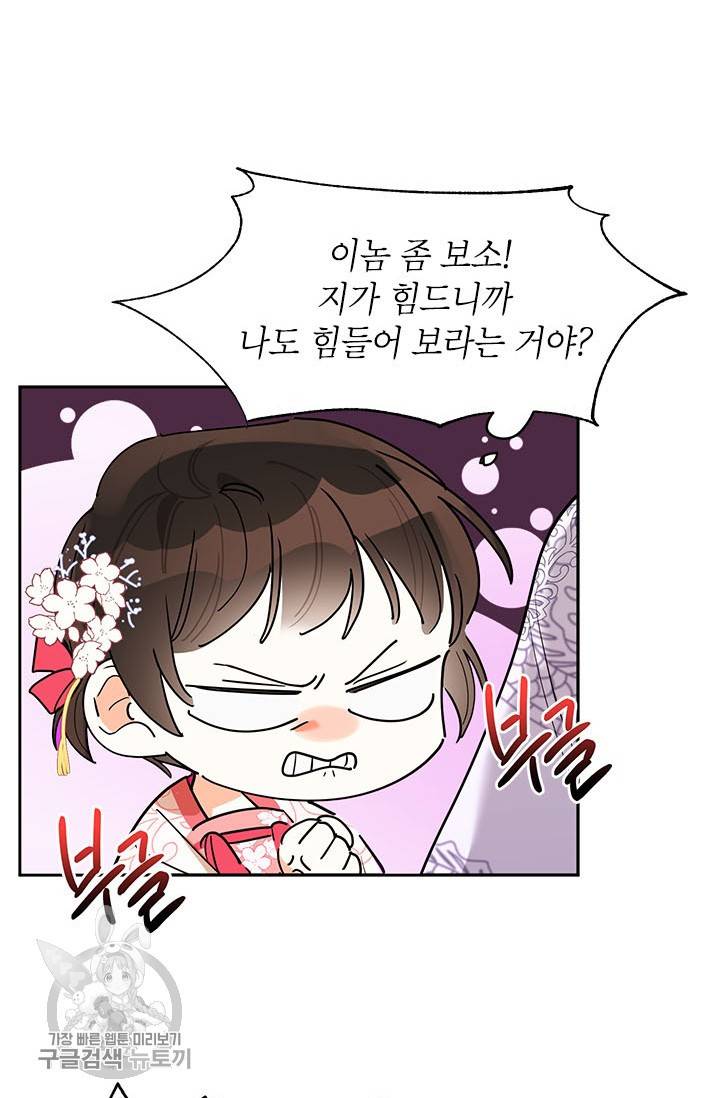 무협지 최고 악당의 귀한 딸입니다 3화 75