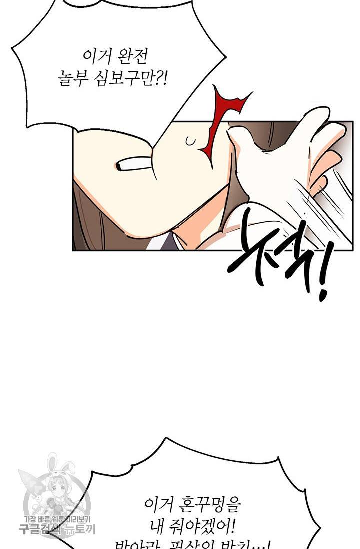 무협지 최고 악당의 귀한 딸입니다 3화 76