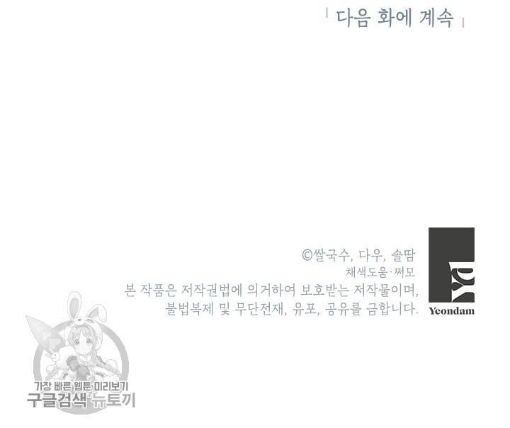 무협지 최고 악당의 귀한 딸입니다 3화 83