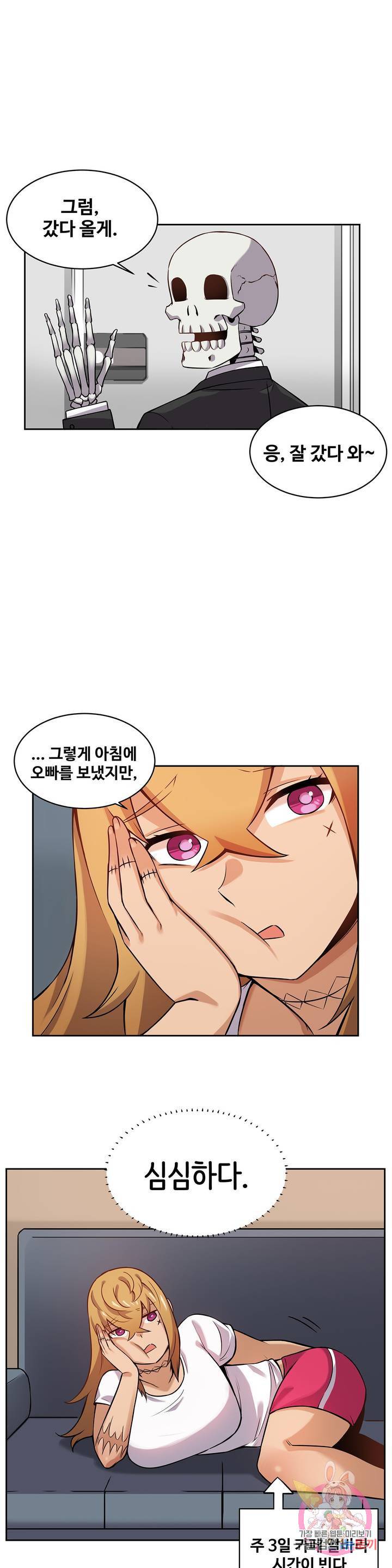 여친이 좀비! 3화 1