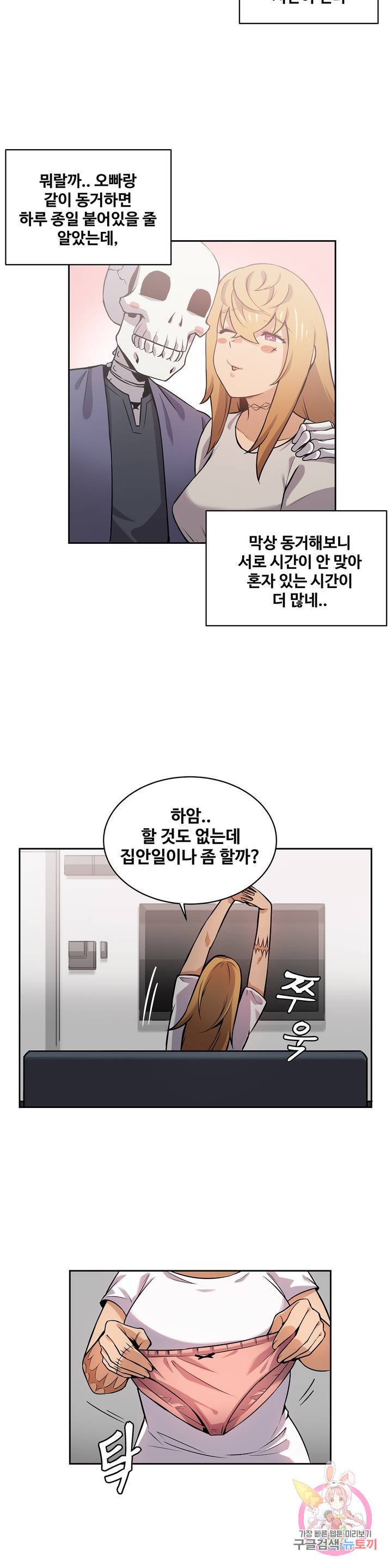 여친이 좀비! 3화 2