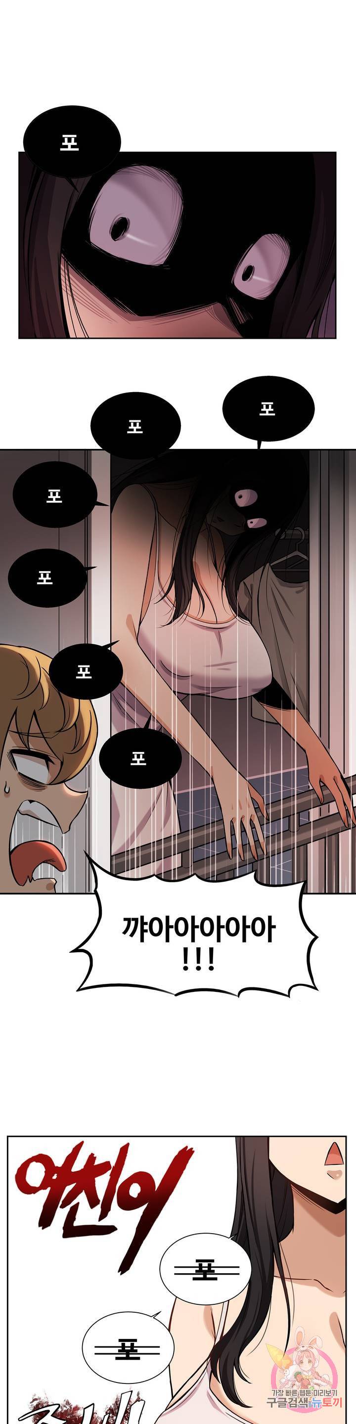 여친이 좀비! 3화 5