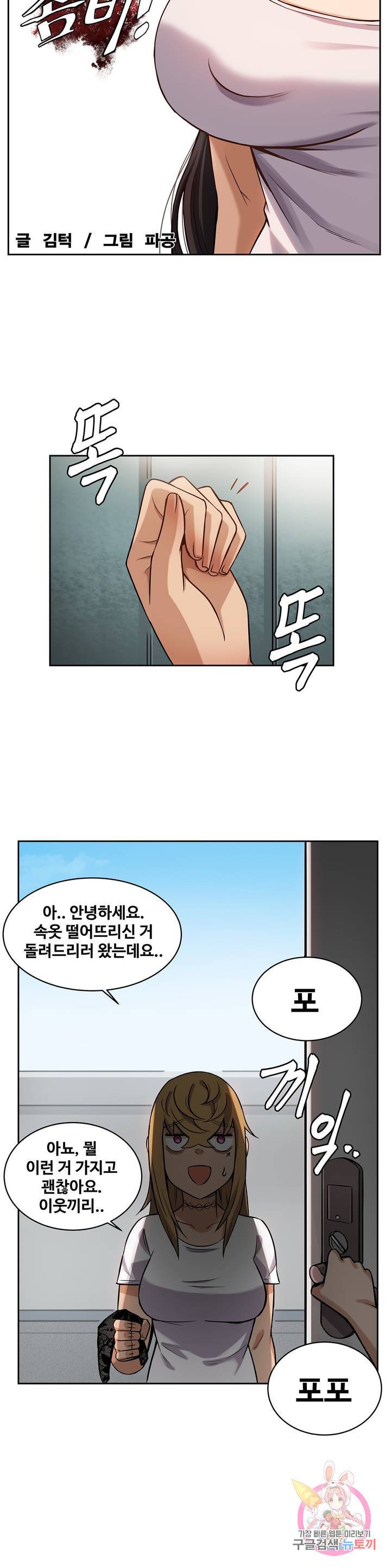 여친이 좀비! 3화 6