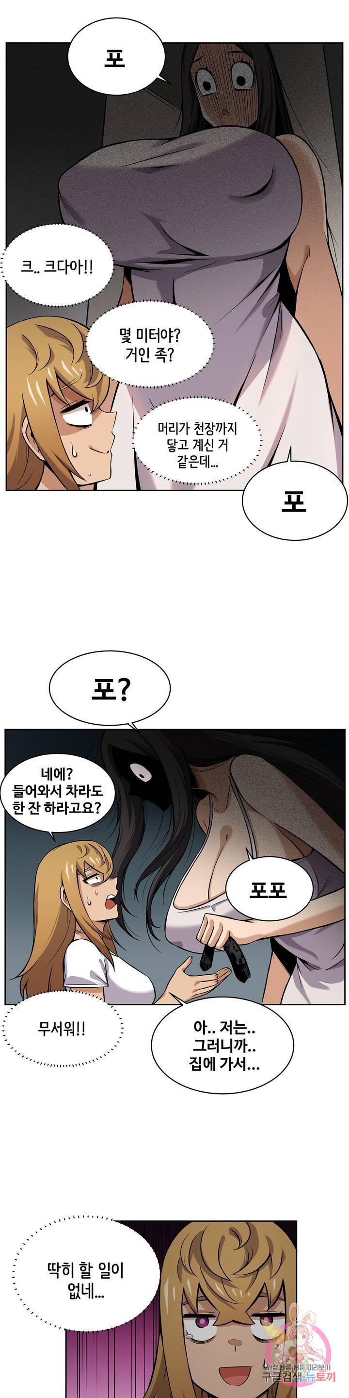 여친이 좀비! 3화 7