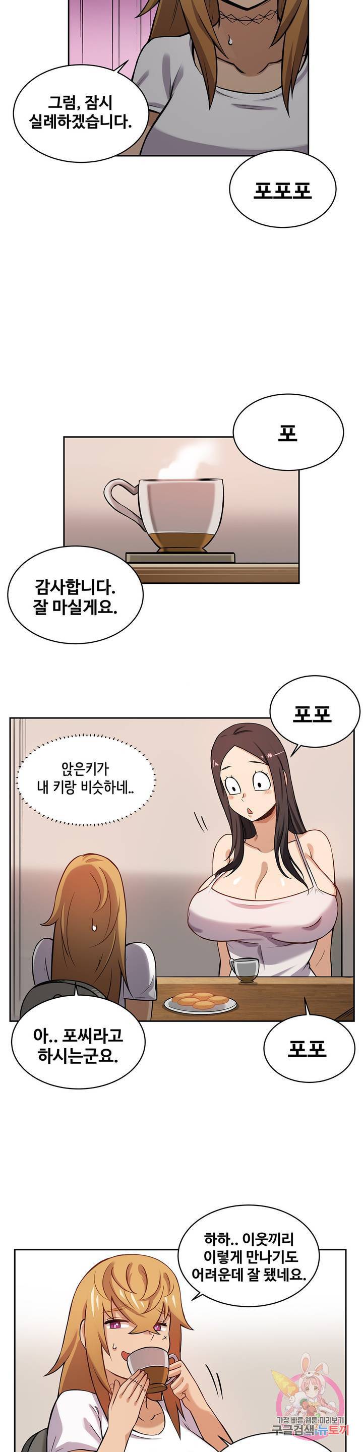 여친이 좀비! 3화 8