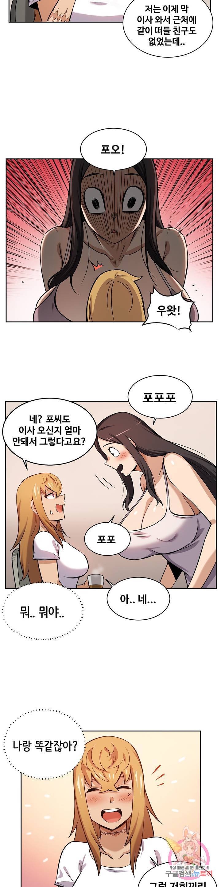 여친이 좀비! 3화 9