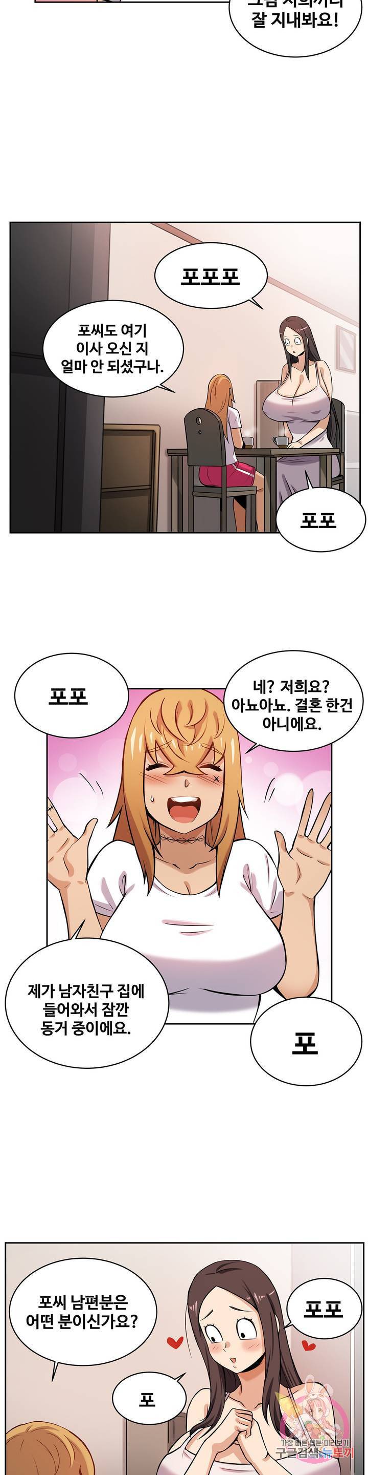 여친이 좀비! 3화 10