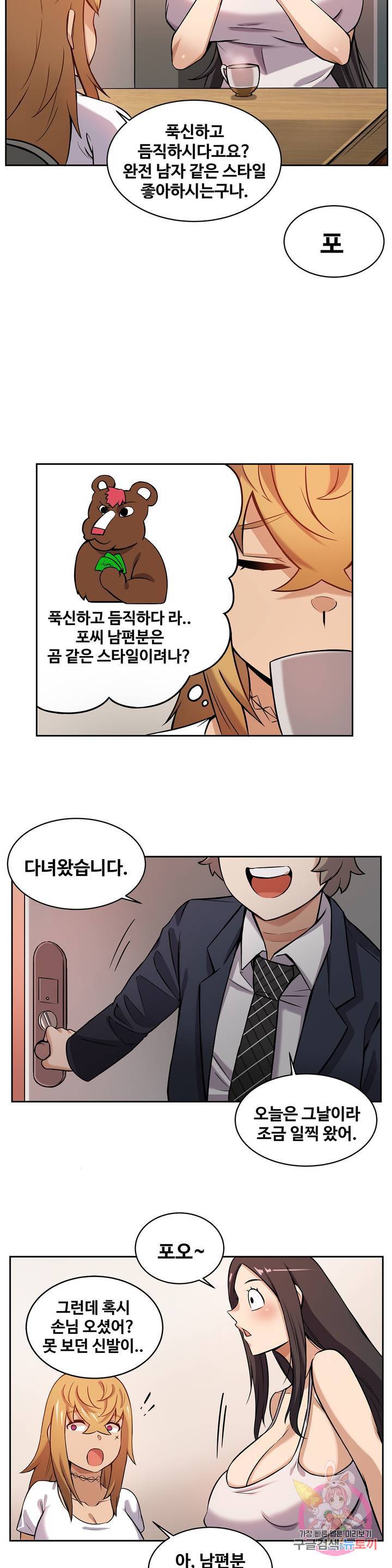 여친이 좀비! 3화 11