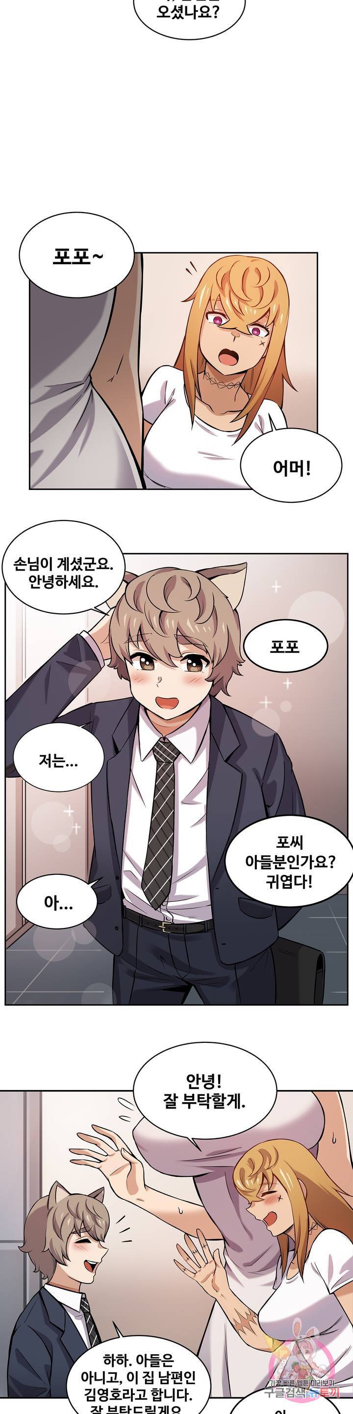 여친이 좀비! 3화 12