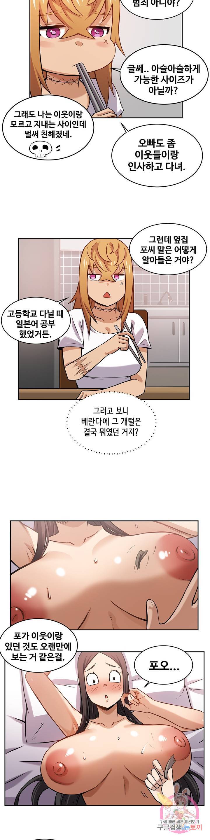 여친이 좀비! 3화 14