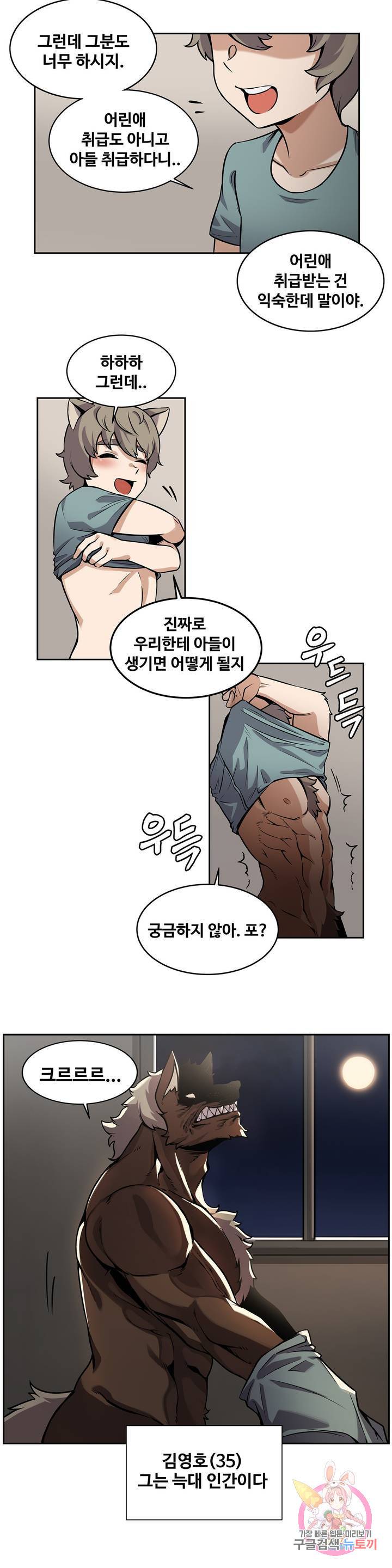 여친이 좀비! 3화 15