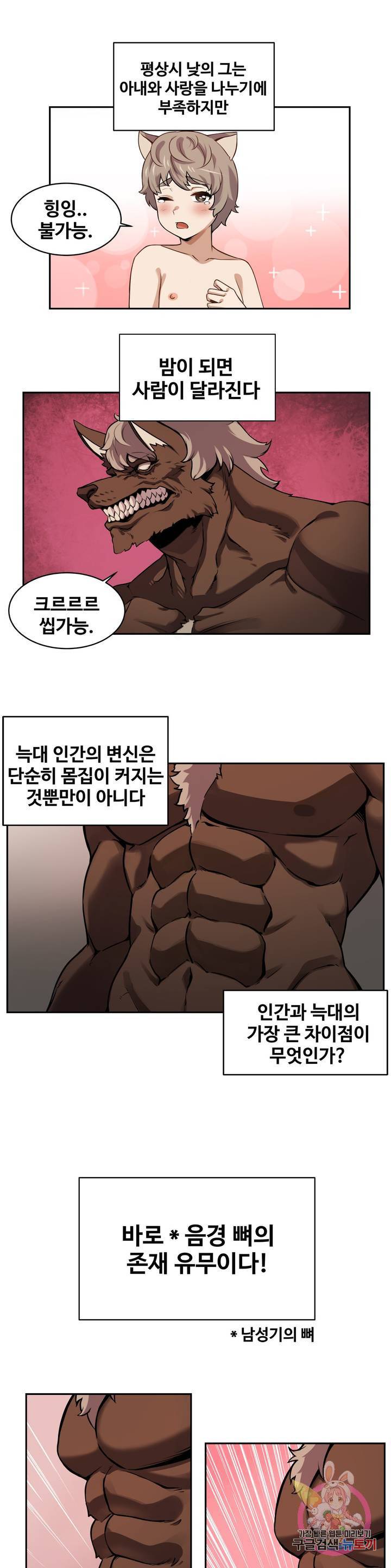 여친이 좀비! 3화 16
