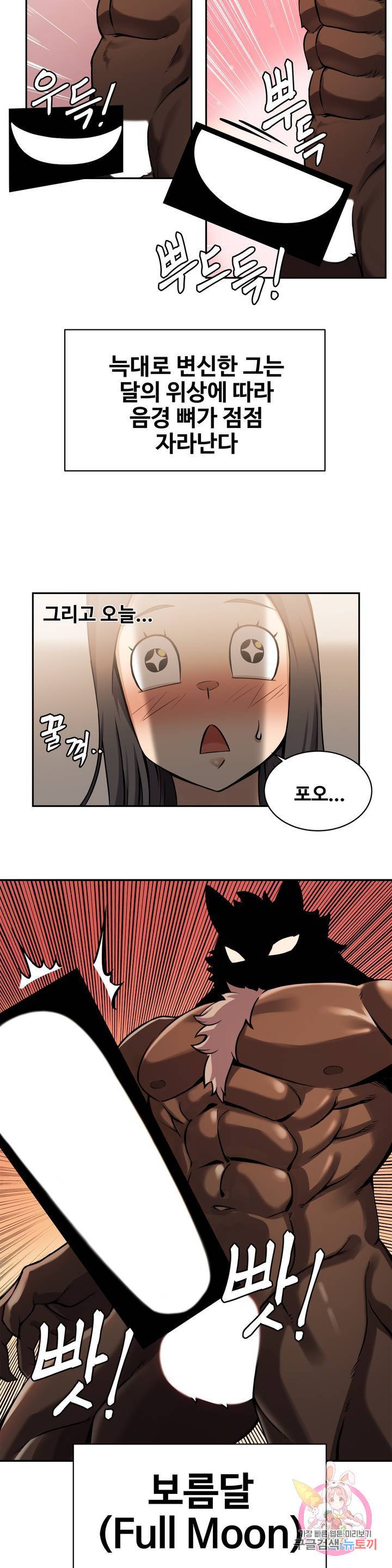 여친이 좀비! 3화 17
