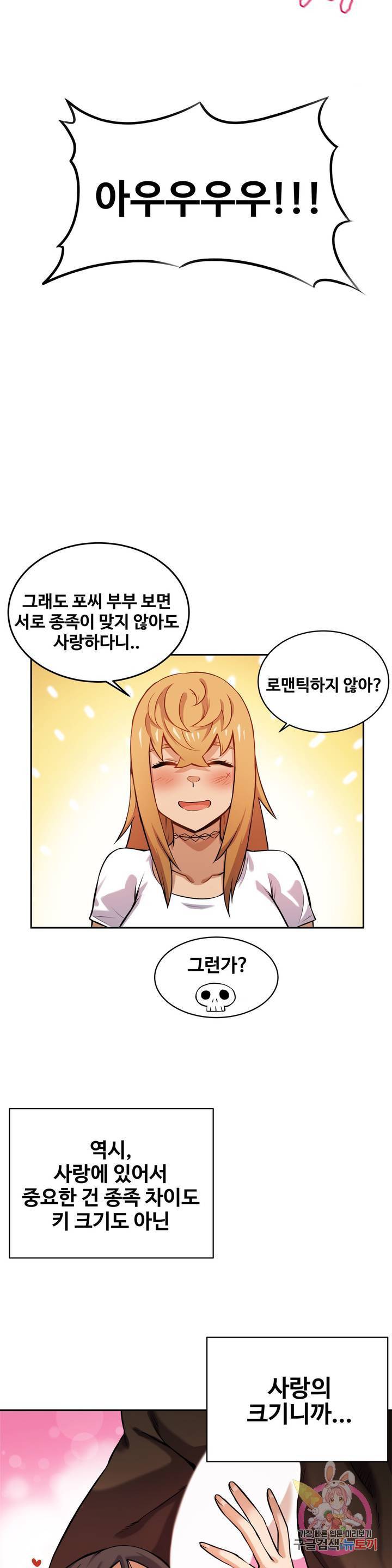 여친이 좀비! 3화 22