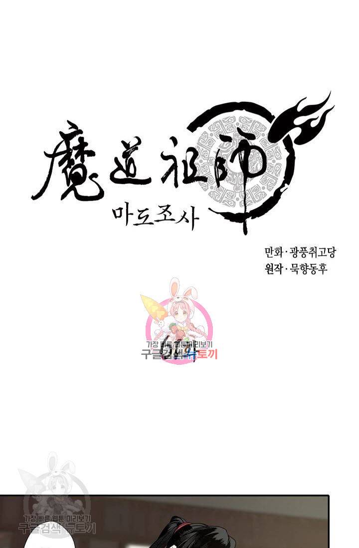 마도조사 61화 1