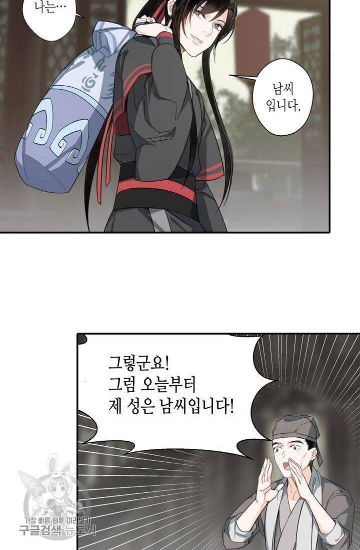 마도조사 61화 2