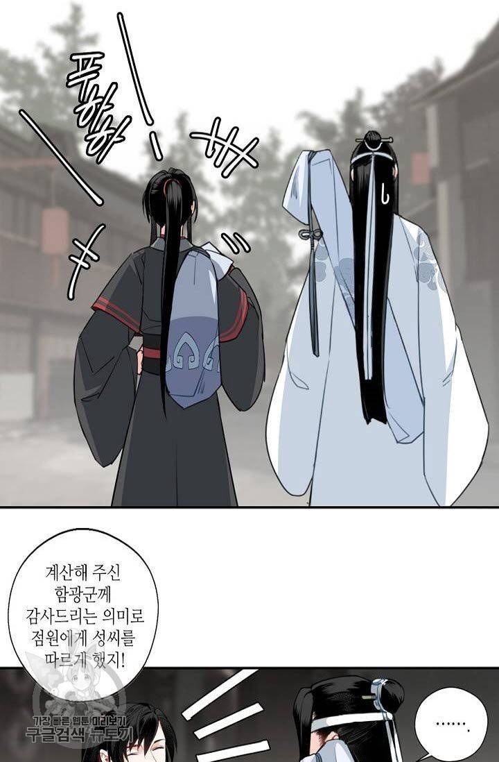 마도조사 61화 5
