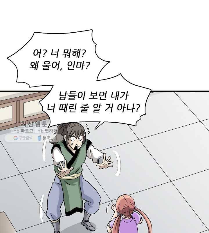 광룡기 31화 4