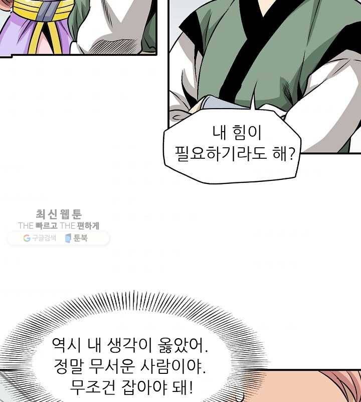 광룡기 31화 8