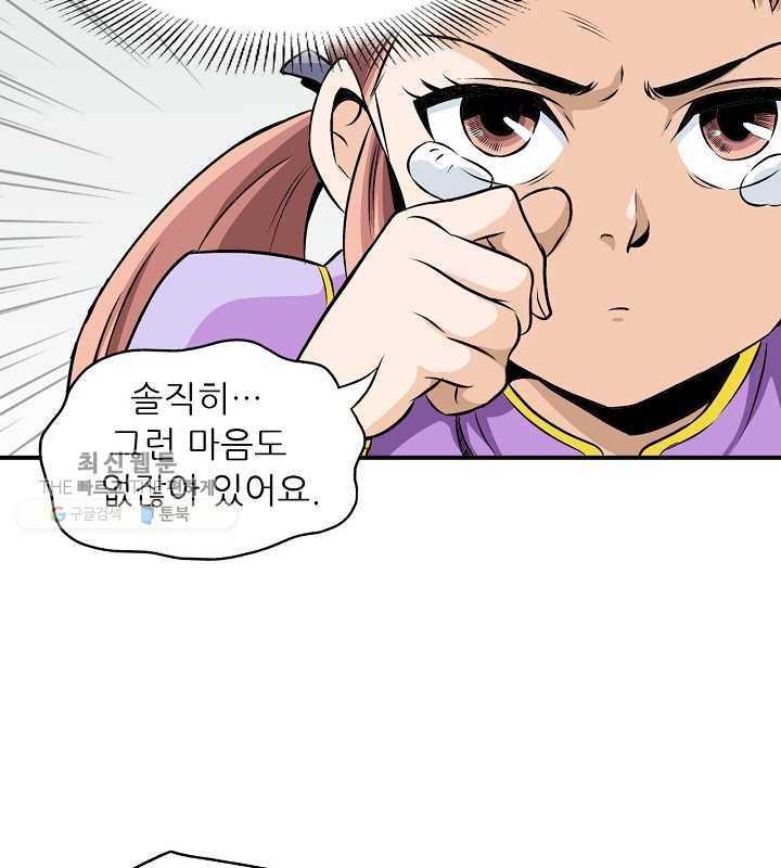 광룡기 31화 9