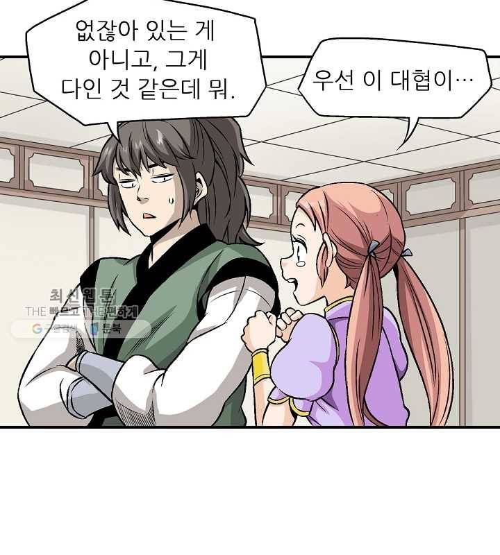 광룡기 31화 10