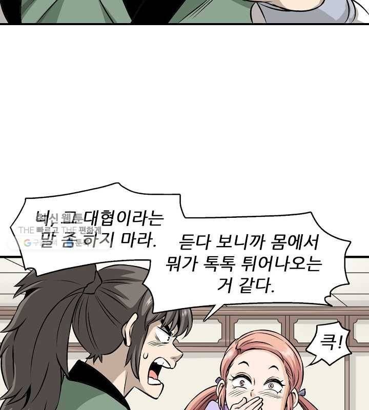 광룡기 31화 12