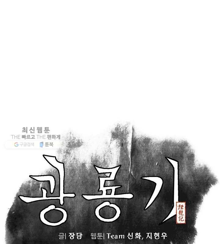 광룡기 31화 15