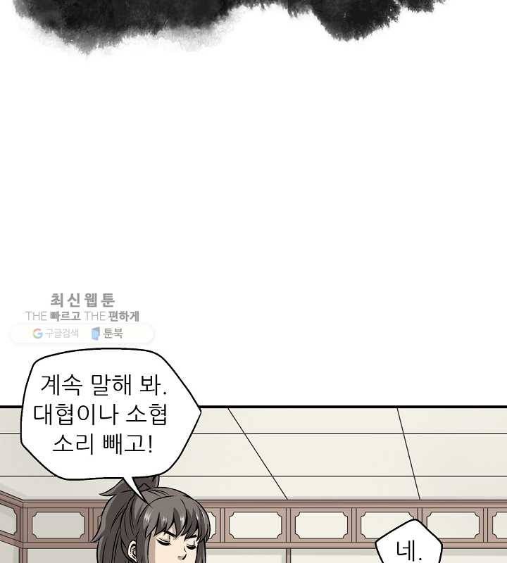 광룡기 31화 16