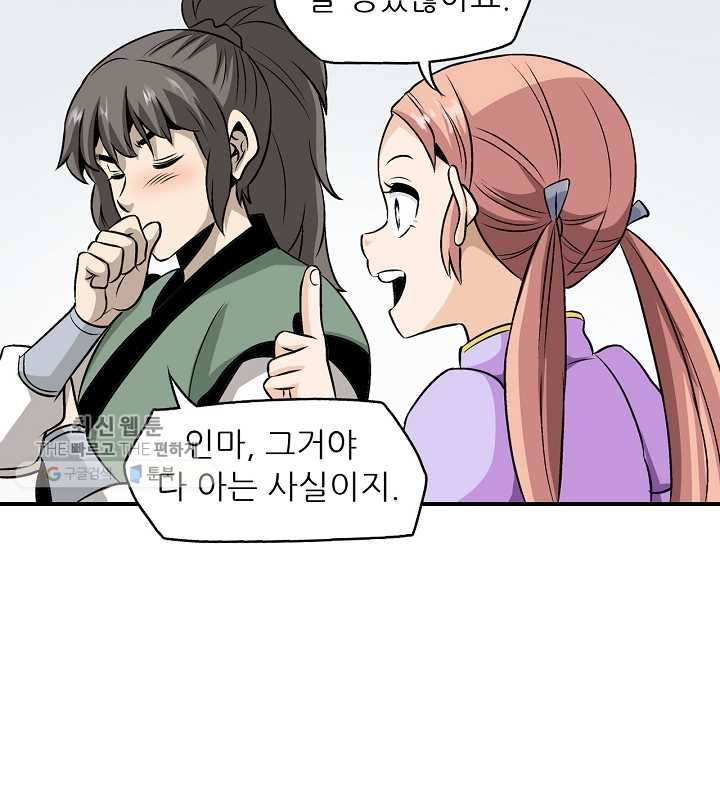 광룡기 31화 18