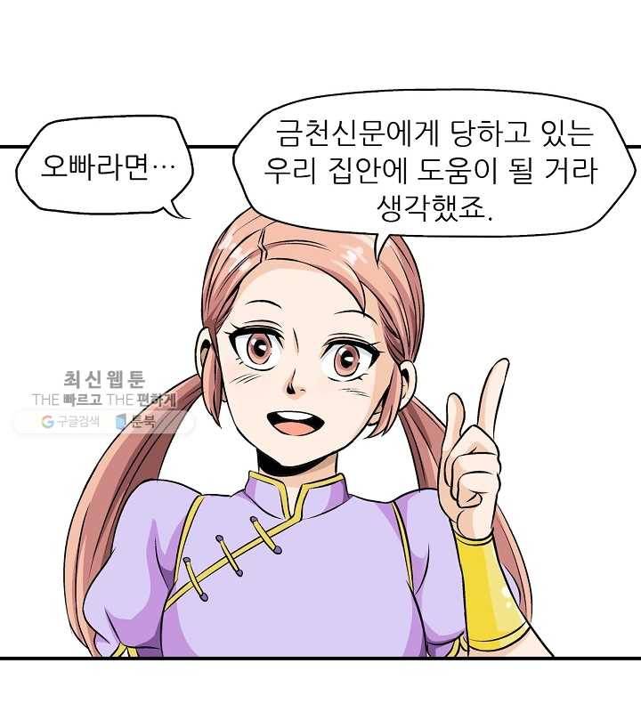 광룡기 31화 19