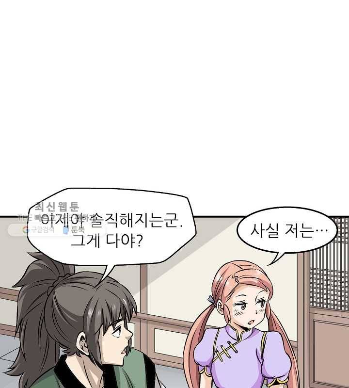 광룡기 31화 20