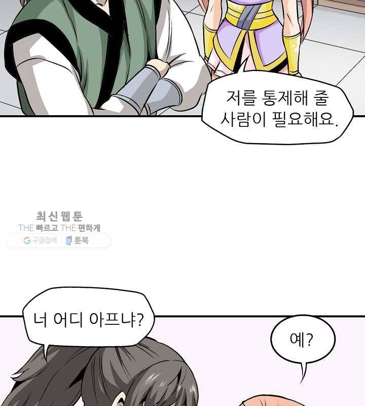 광룡기 31화 21