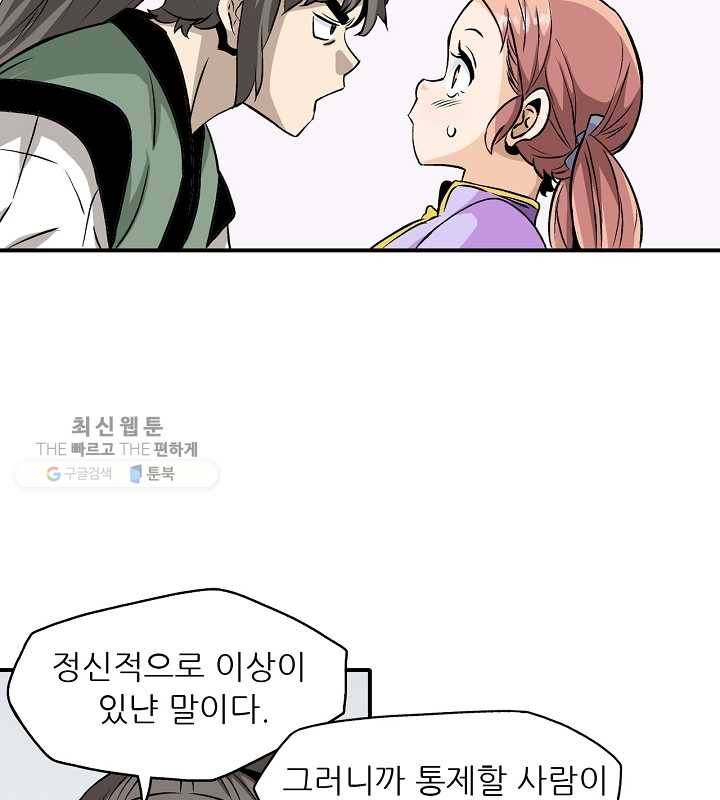 광룡기 31화 22