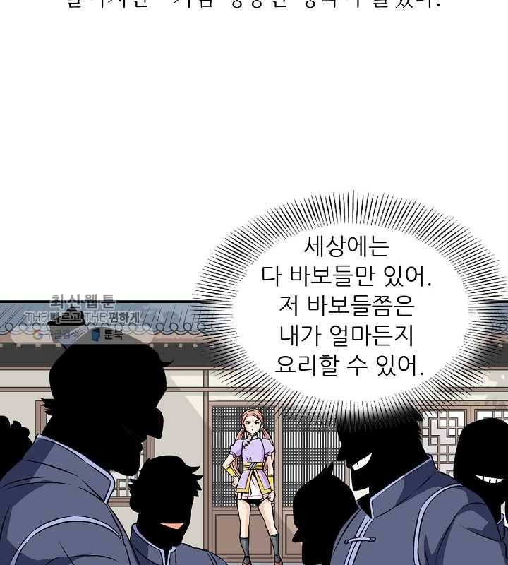 광룡기 31화 25