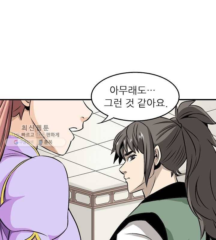 광룡기 31화 30